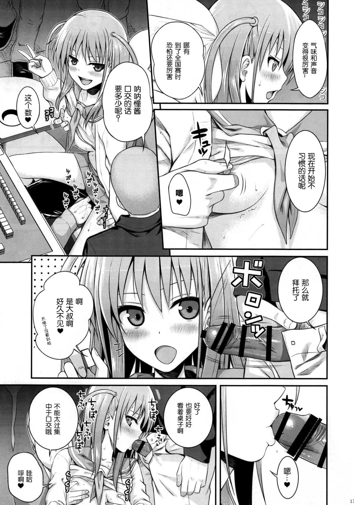 (C87) [40010 1-GO (40010Prototype)] Akochan Watching Club (Saki) [Chinese] [脸肿汉化组] page 18 full