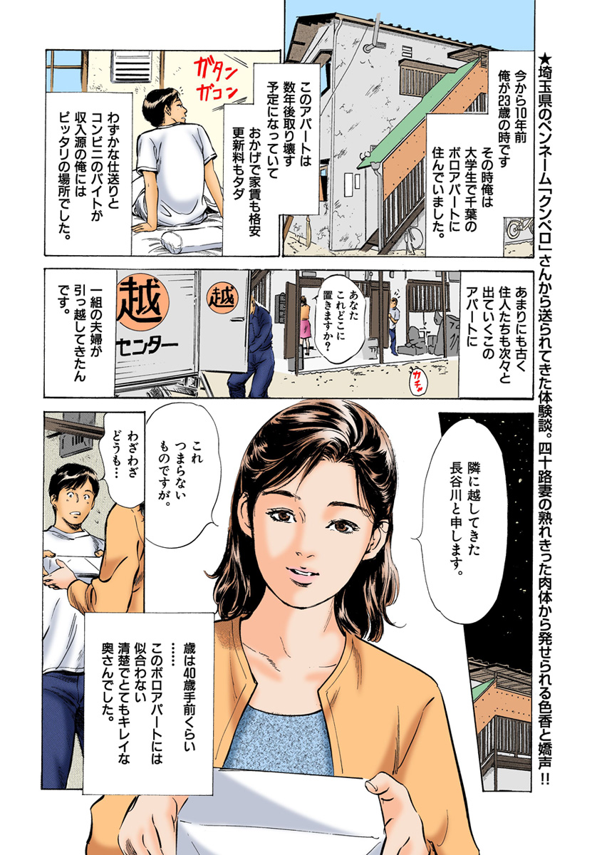 [八月薫] 【フルカラー版】本当にあったHな体験教えます 03 (1) page 86 full