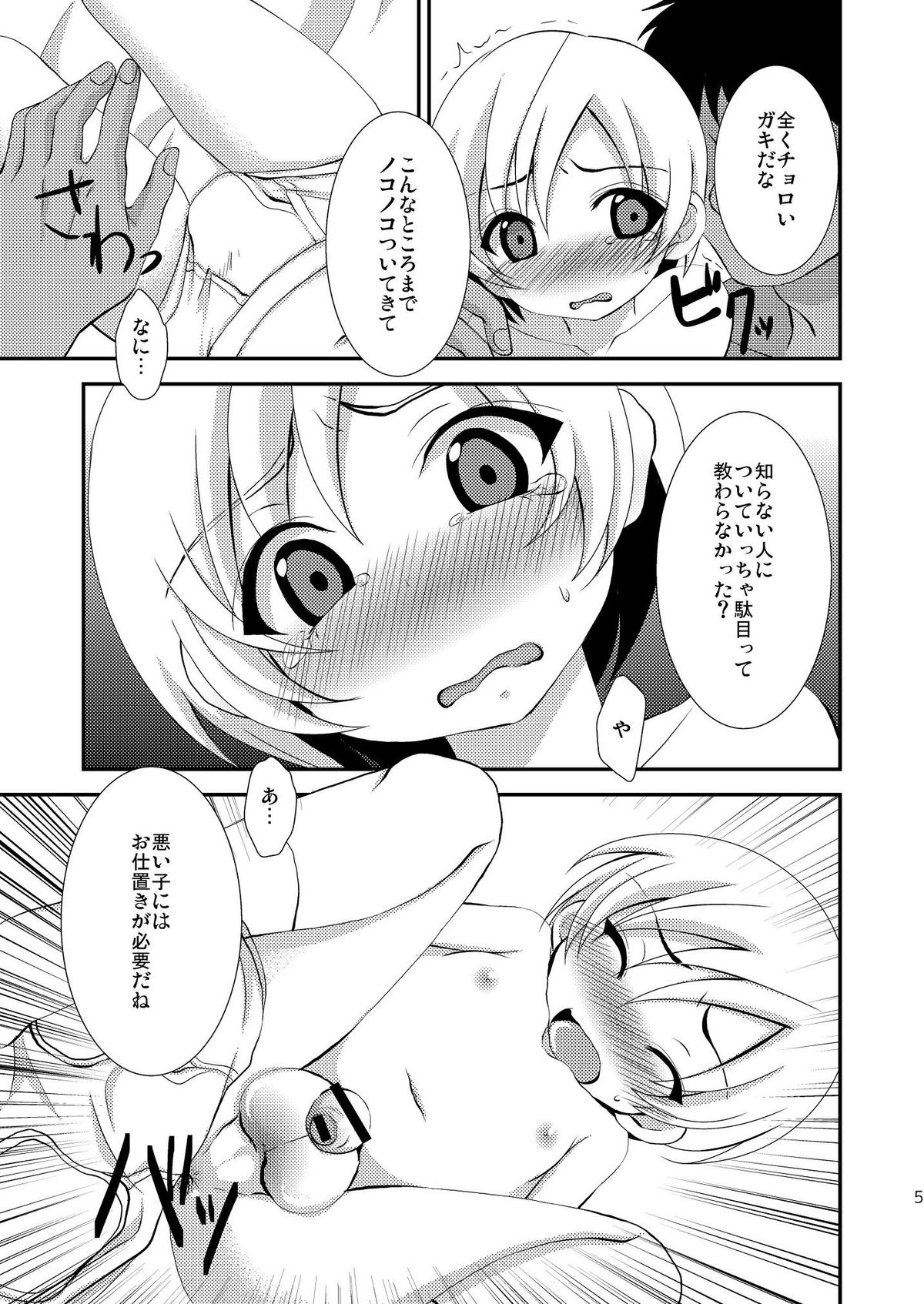 [Choco-Banana (Nanaki Nana)] Chicchai Mera ga Namaiki Kawaii node Jitaku ni Mochi kaette Onaho ni Shitemita (Strange Plus) [Digital] page 5 full