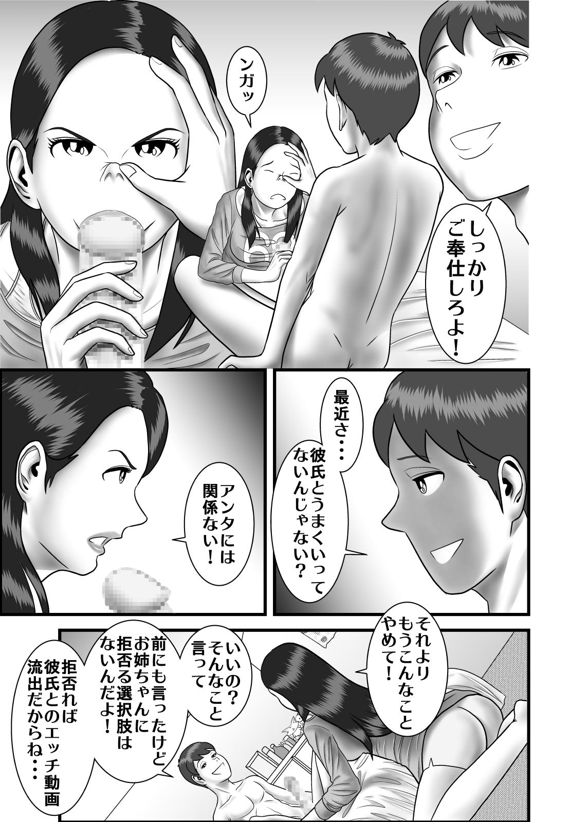 [WXY COMICS] Hajimete no Uwaki Aite wa Kanojo no Hahaoya deshita 2 page 8 full