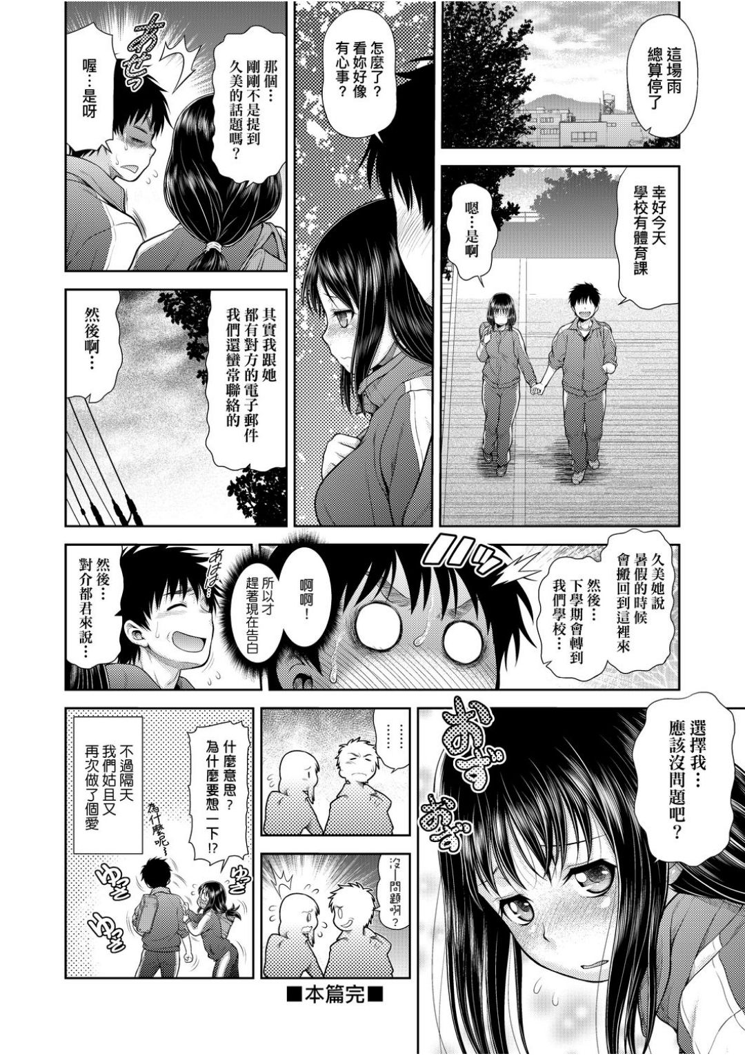 [Kouda Tomohiro] うぇざっちぃず [Chinese] [Digital] page 38 full