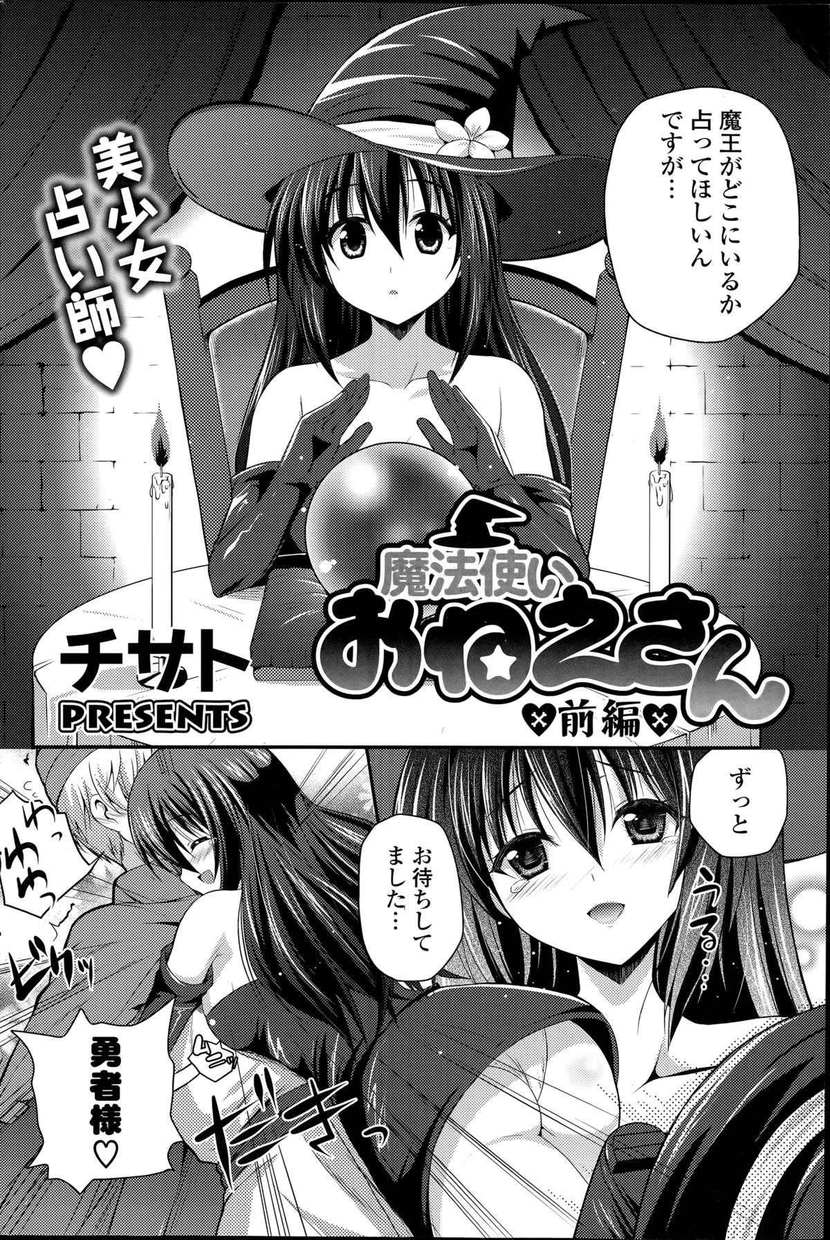 [Chisato] Mahou Tsukai Onesan Ch.1-2 page 2 full