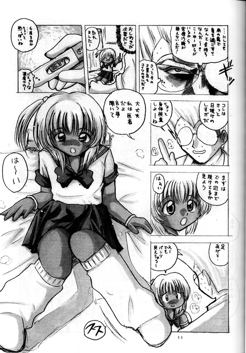 (SC1) [Haku-Haku-Kan (Haku)] Bishoujo Kankin File 5 page 11 full