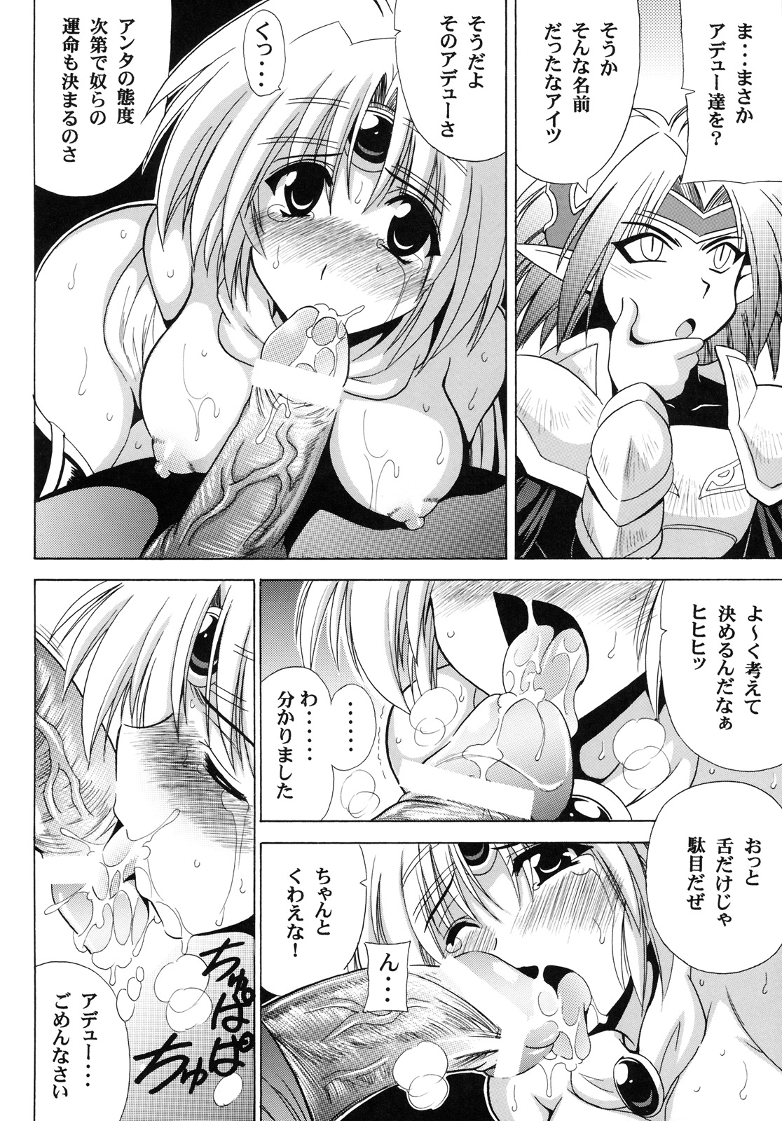 (C78) [Leaz Koubou (Oujano Kaze)] Princess -of- Memorial (Lord of Lords Ryu Knight) page 11 full