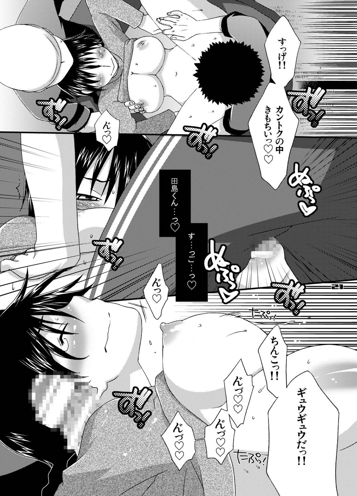 (C72) [apricot (Anji, Kuroo)] peachpie (Ookiku Furikabutte) page 21 full