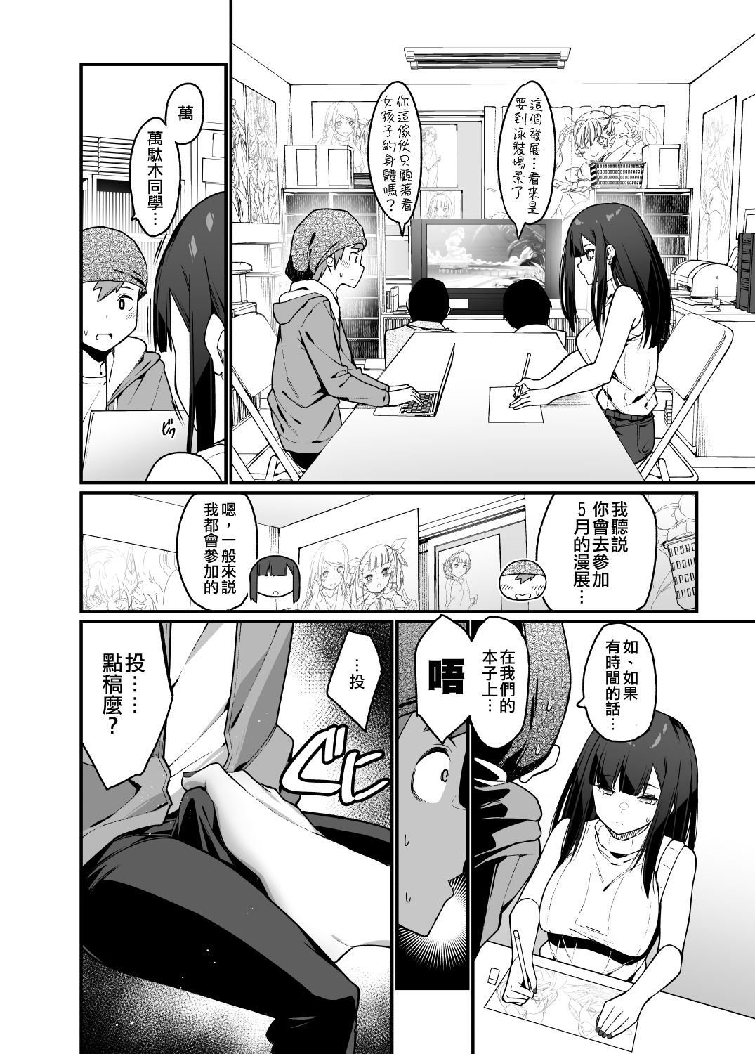 [Hibernation (Haiba Nemumi)] Denki Anma no Mandagi-san no Ane | 電氣按摩的萬駄木醬的姐姐 [Chinese] [沒有漢化] [Digital] page 37 full