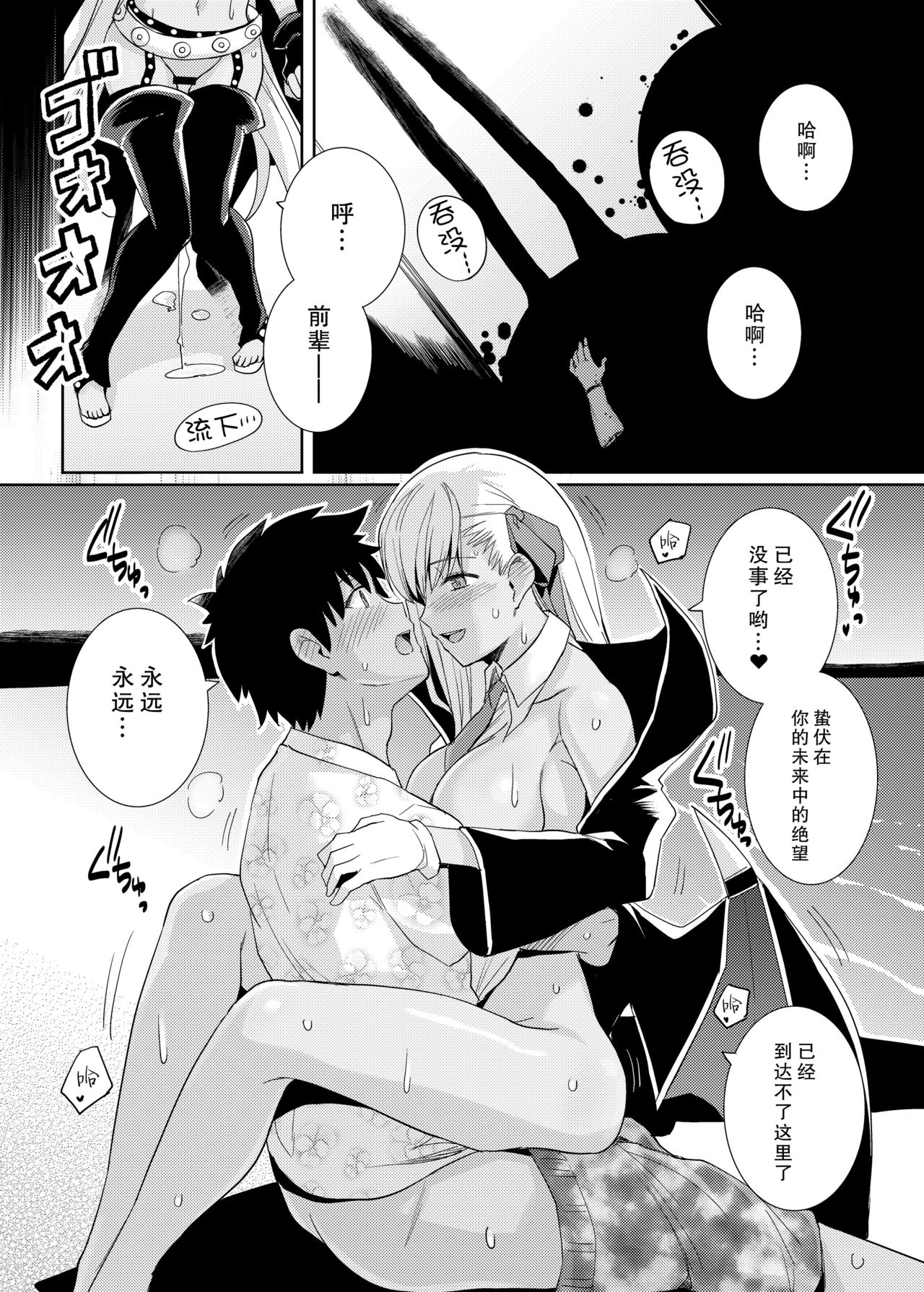 [Royal Bitch (haruhisky)] BB-chan to Bad End o (Fate/Grand Order) [Chinese] [无毒汉化组] [Digital] page 14 full