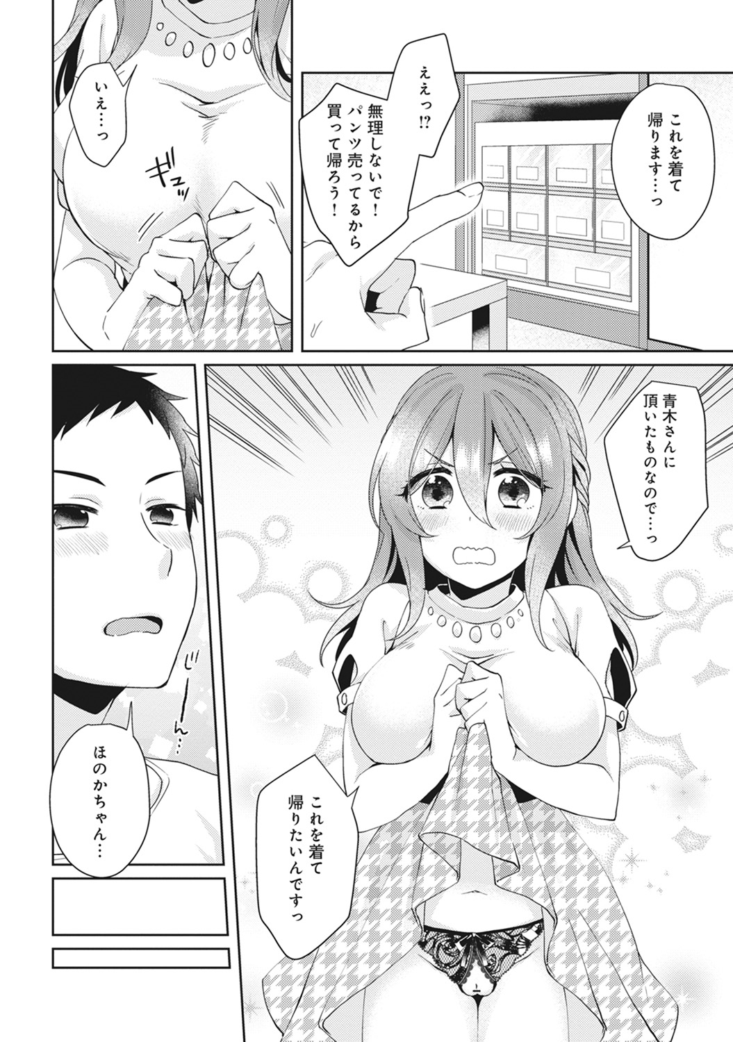 [Katou an] Omocha yori iino? honto no H oshiete kudasai Ch.01-10 (END) page 61 full