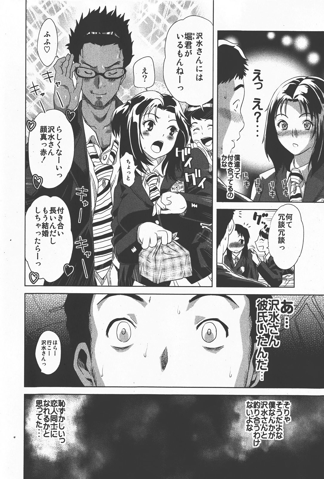 [Kamakiri] Sawamizu Senyou. page 24 full