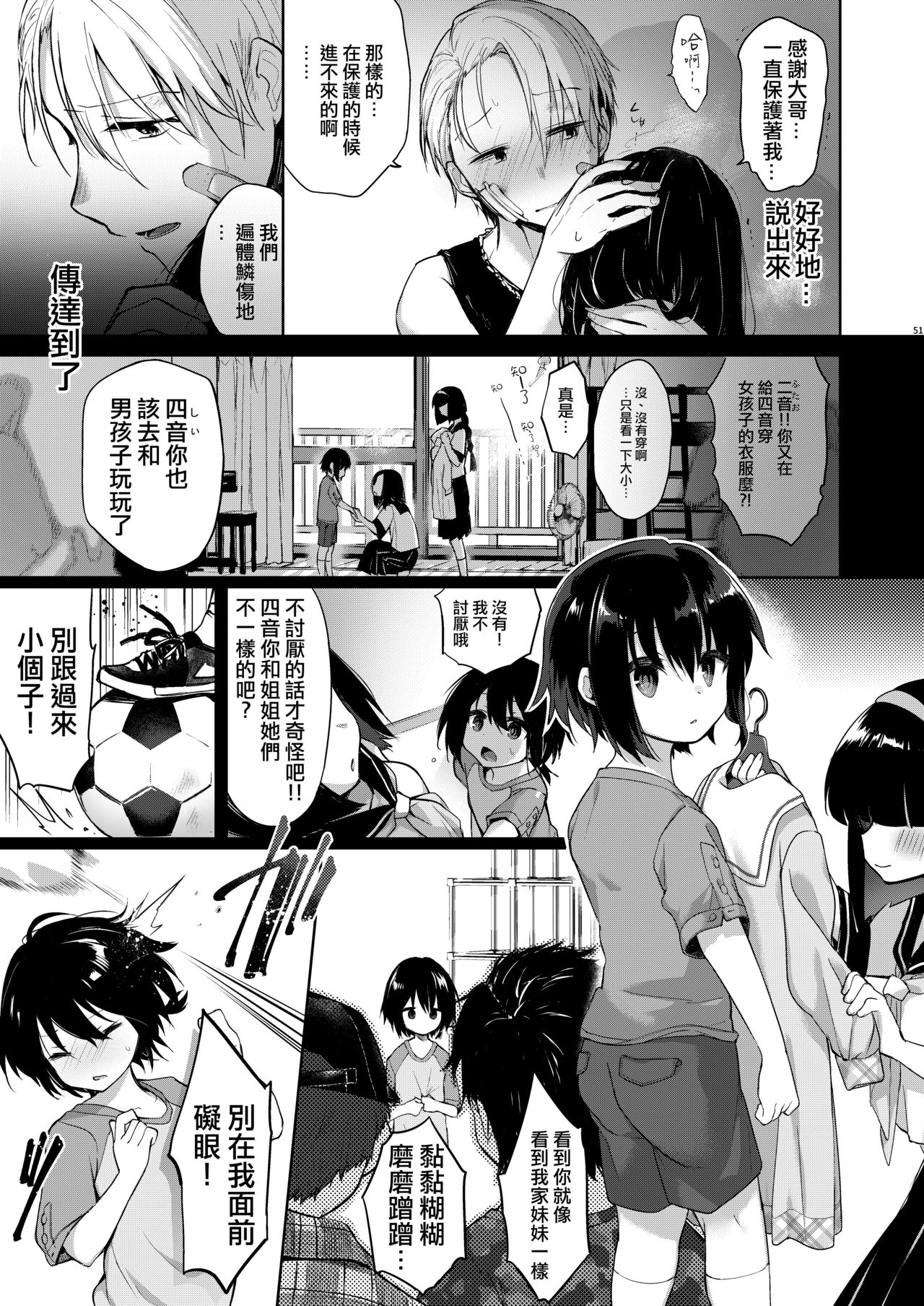 [Chuusei Mafuman (Kurimoti Tiduru)] Yukata to Rape to Aniki to Ore to. -Kanzenban- [Chinese] [瑞树汉化组] [Digital] page 51 full