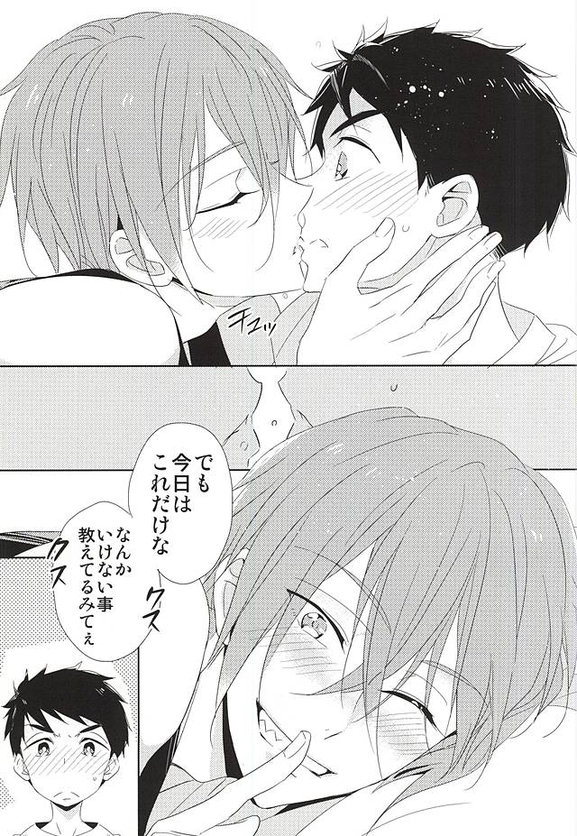 (C88) [kuromorry (morry)] Kimi ga Kodomo ni Natta nara (Free!) page 30 full