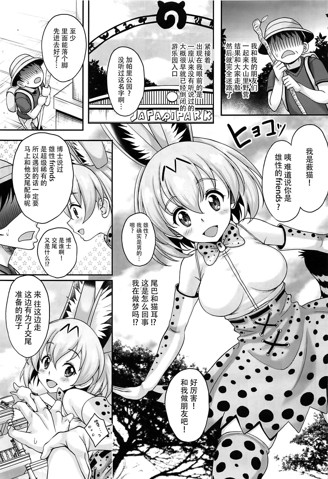 [Studio Aruta (Kusui Aruta)] Friends ga Iru Fuuzoku ga Arutte Hontou desu ka? Sugoi! Kimi wa Koubi ga Tokui na Friends Nanda ne! Hen (Kemono Friends) [Chinese] [脸肿汉化组] [Digital] page 3 full