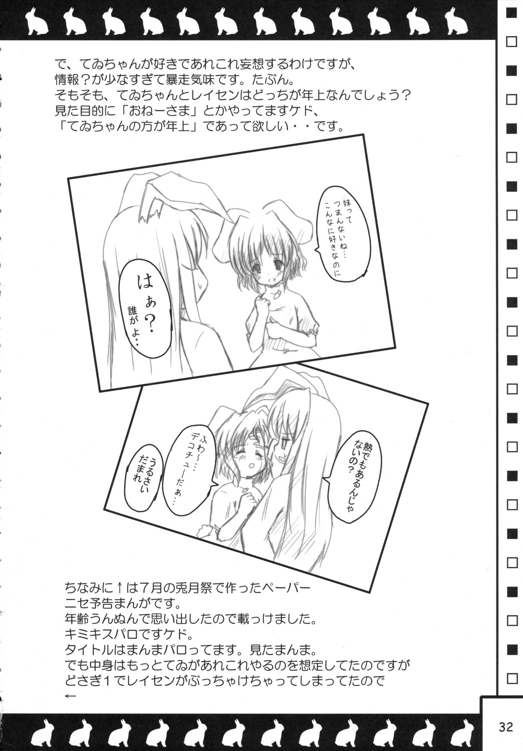 (C70) [PoM (Monchy)] Usa Uso Do-sagi Cuniculus 2 (Touhou Project) page 31 full