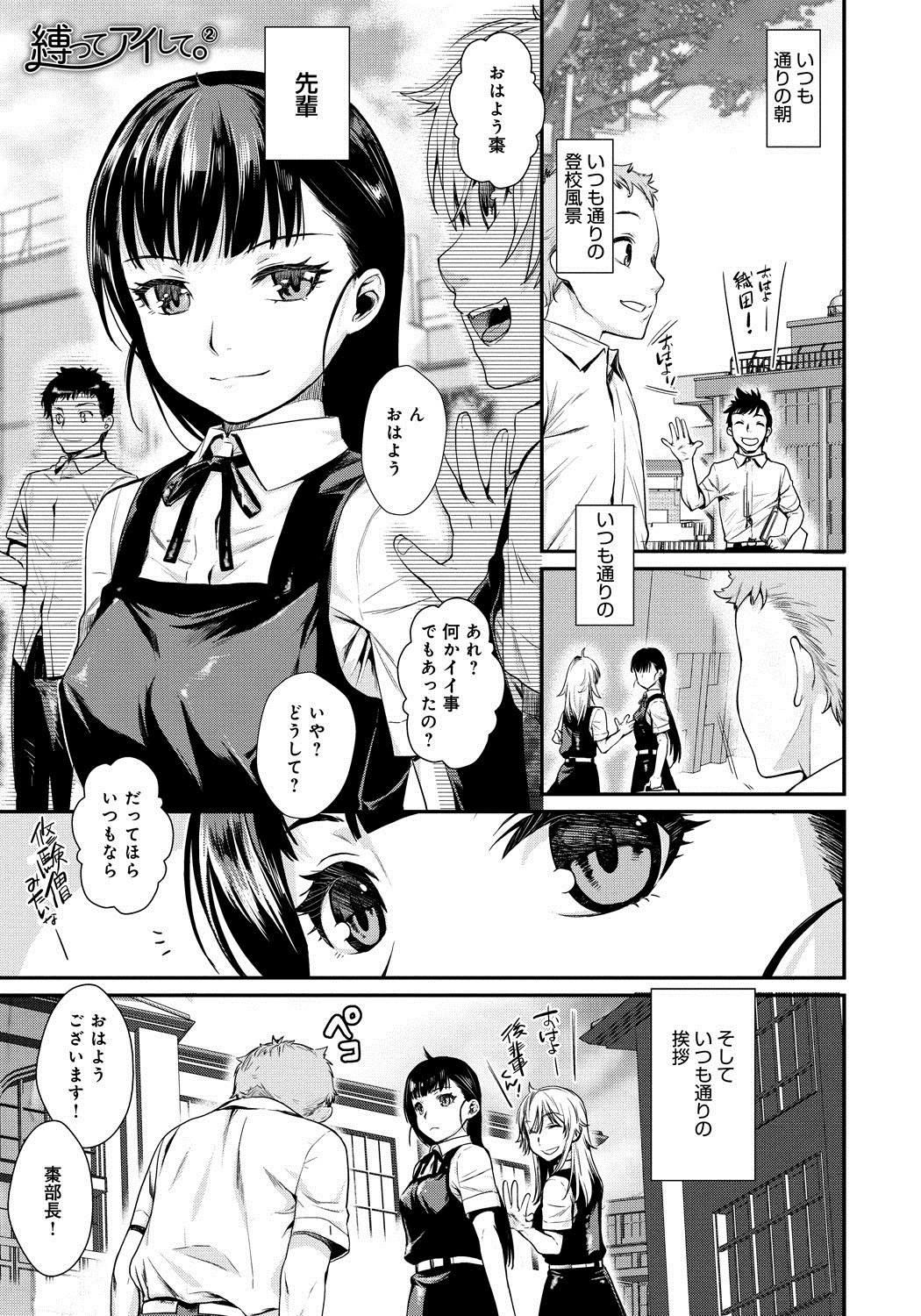 [Katase Minami] Hatsukoi Elektra [Digital] page 28 full