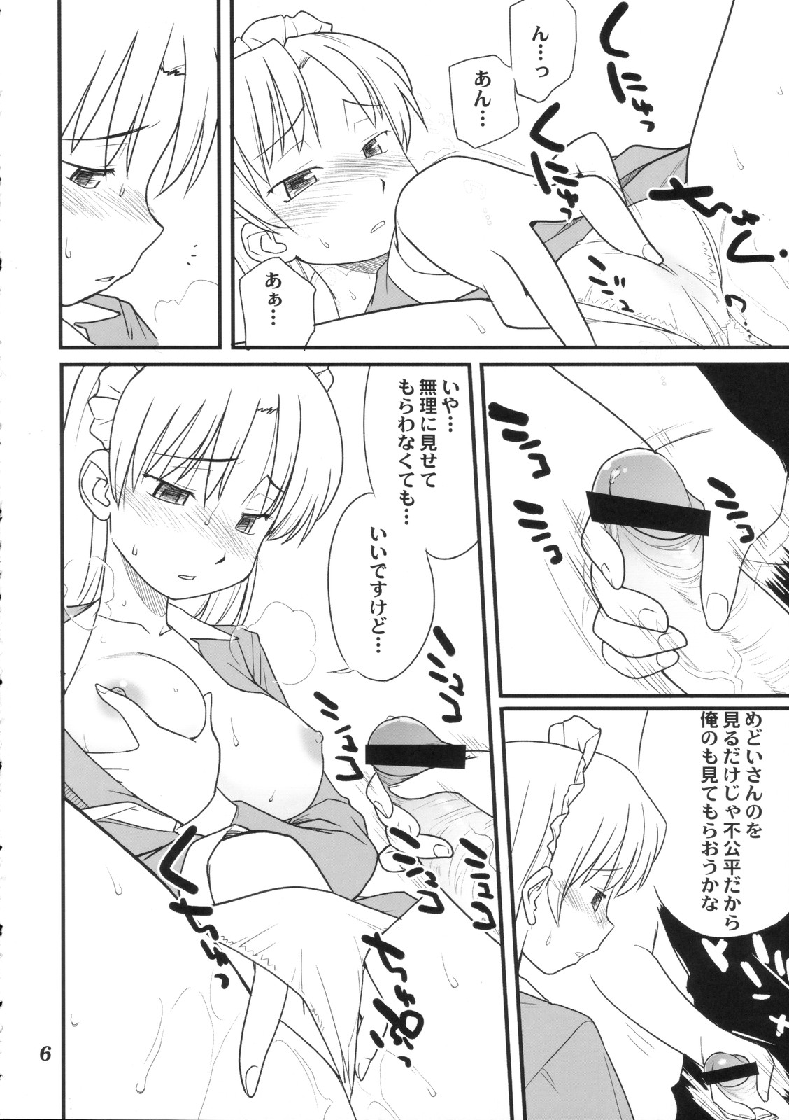 [Hinemosunotari] Medoi-san-tachi no Seiteki na Doujinshi page 5 full