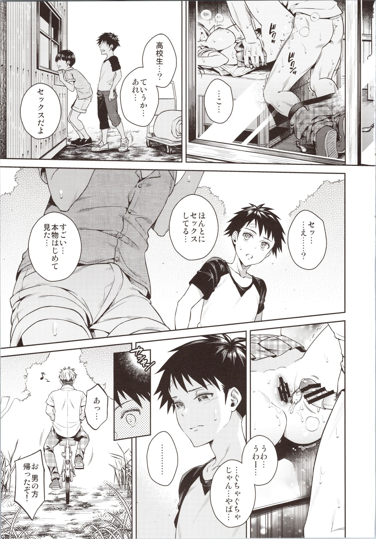 (C96)  [2JIMUSUBI (Ohno Kanae)] Bokura no Himitsu Kichi - One girl and two boys in their secret base page 6 full