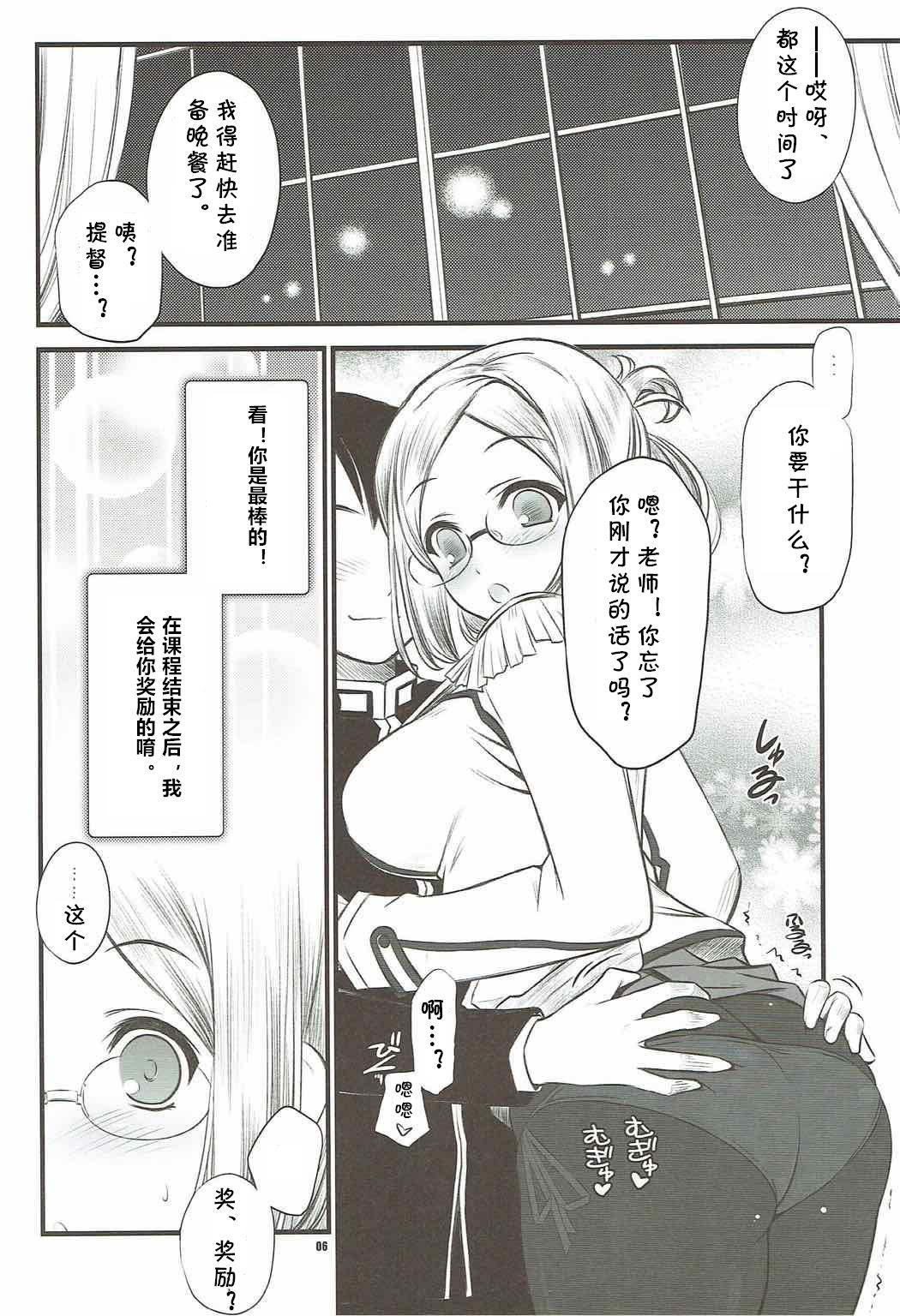 (C88) [Yakan Honpo (Inoue Tommy)] Renshuu Junyoukan Katori-sensei (Kantai Collection -KanColle-) [Chinese] [cqxl自己汉化] page 5 full