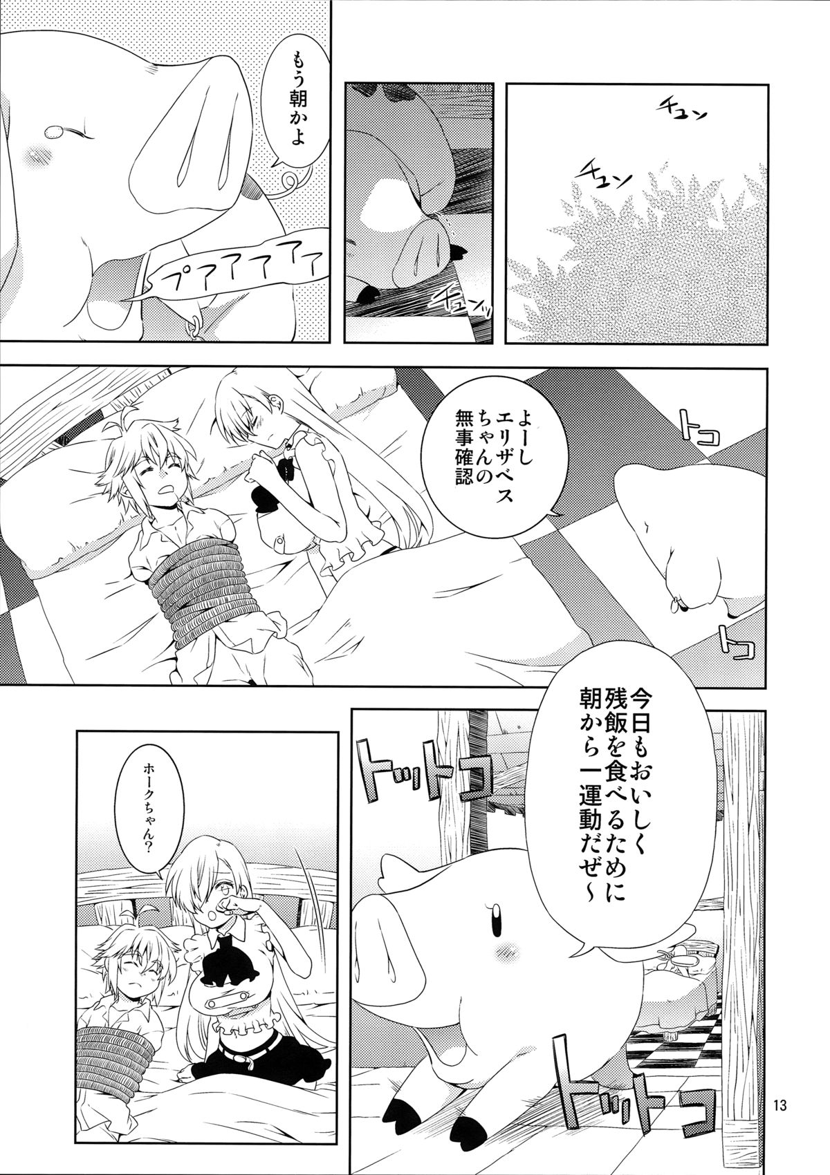 (C87) [Ichinichi Sanjou (Jinguu Kozue)] Elizabeth-chan Ganbatte! (Nanatsu no Taizai) page 13 full