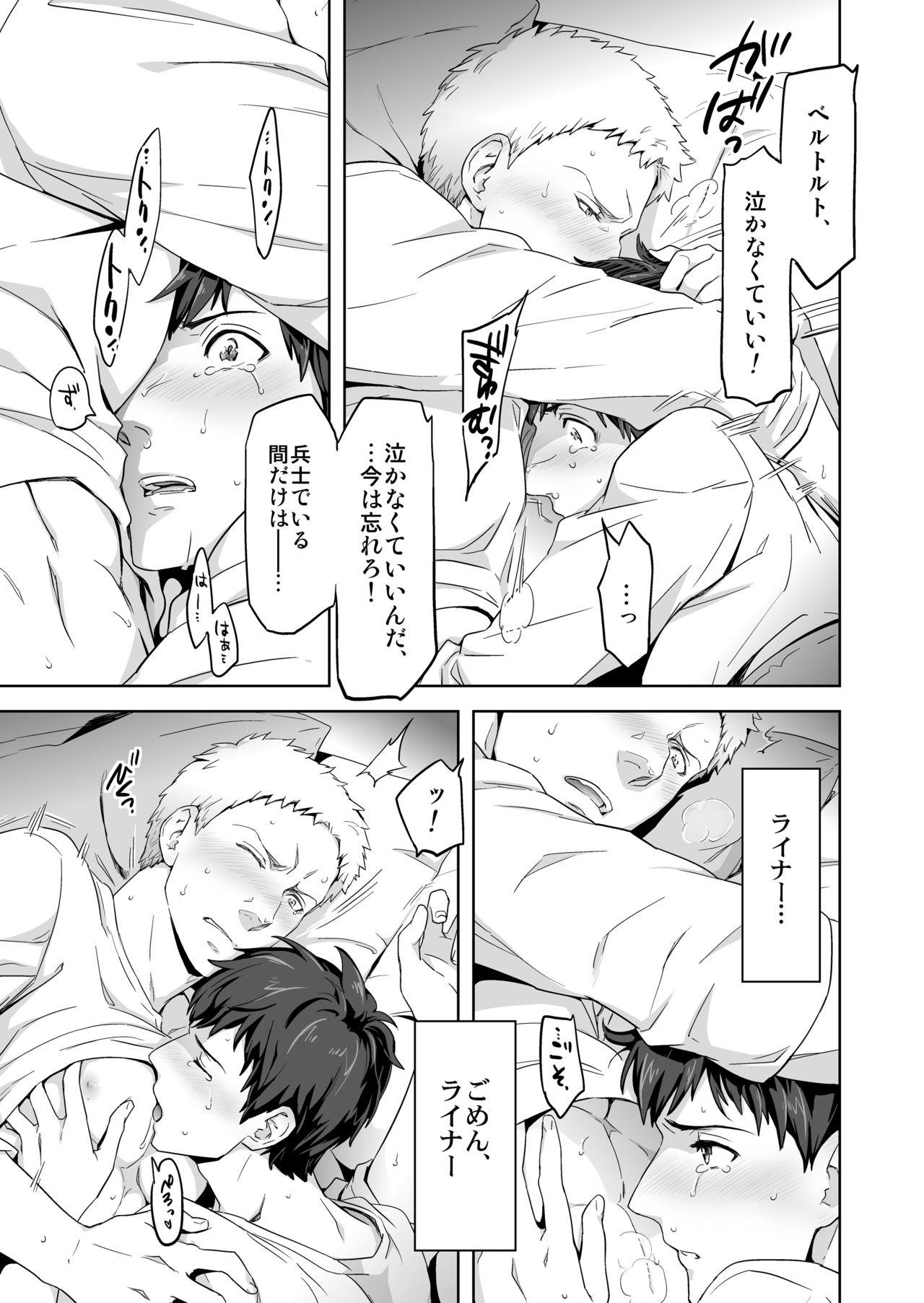 [Marinconia (Maru Mary)] We are the Massacre (Shingeki no Kyojin) [Digital] page 25 full
