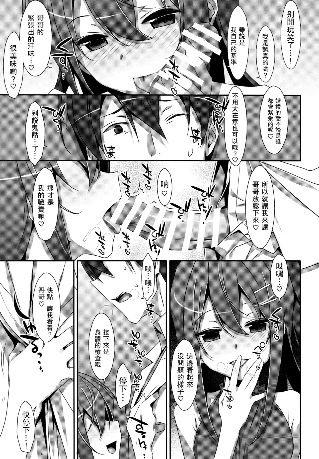 (C92) [TIES (Takei Ooki)] Watashi no, Onii-chan 4.5 Bangaihen [Chinese] [无毒汉化组] page 7 full