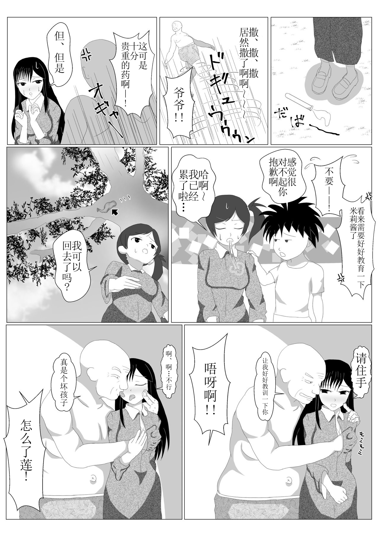 [Dairoku Kadan] Shounen Yuusha Ken ~Dokumushi Hokaku Daisakusen!! no Maki~ [Chinese] [新桥月白日语社] [Digital] page 22 full