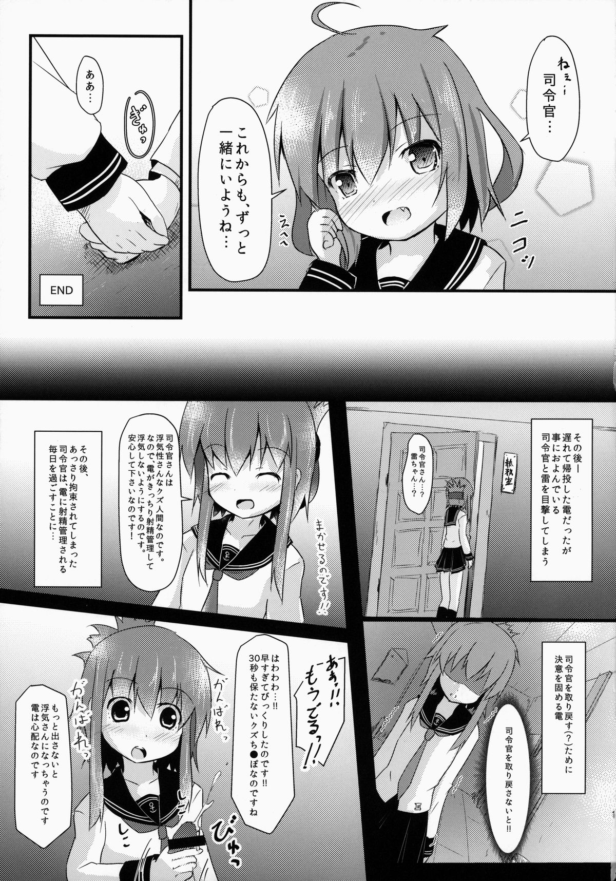 (C86) [FLIP TAIL (Hazuki Tokei,Zetz)] Nuruttoshite Tororitosita? (Kantai Collection -KanColle-) page 17 full