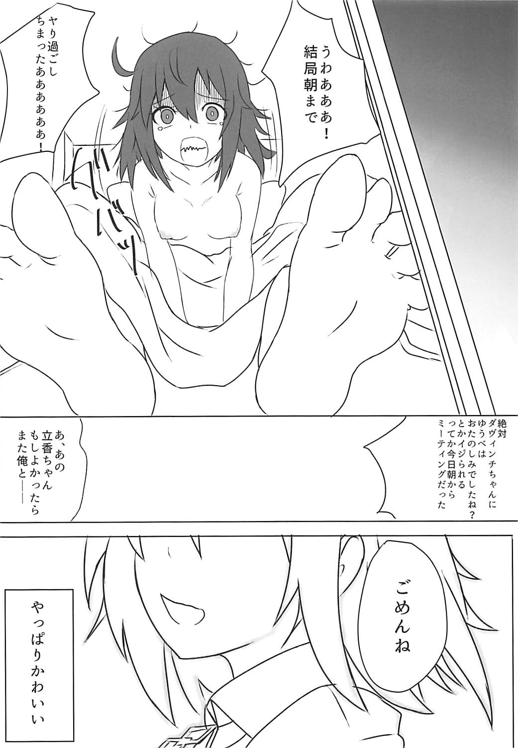 (C94) [Eikyuu Kikan (Towamin)] GudaSuppo Kouyuuroku 2 (Fate/Grand Order) page 19 full