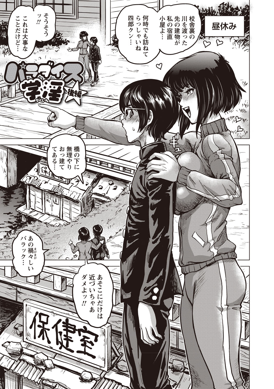 [keso] Paradise Gakuin - Yarisugi Seikatsu Shidou [Digital] page 40 full