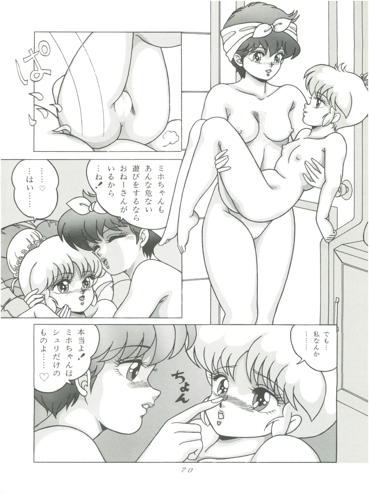 [Group NEKO (WOODY)] MAGIC GALS F (Various) page 72 full