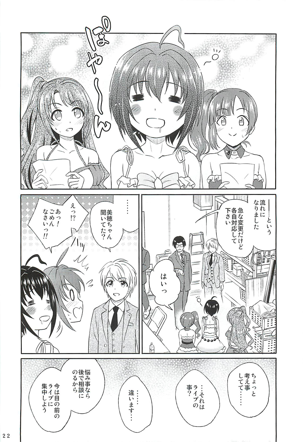 (C93) [Non_Brand (Souen Hiro)] Kohinata Miho wa Junpuumanpan Desu! (THE IDOLM@STER CINDERELLA GIRLS) page 21 full