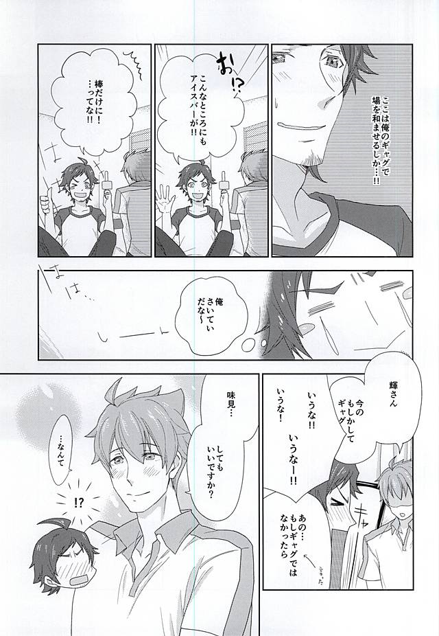 (MIRACLEFESTIV@L!!) [Petit Cherry (Kozakura Moko)] SLUP-SLUP (THE IDOLM@STER SideM) page 7 full