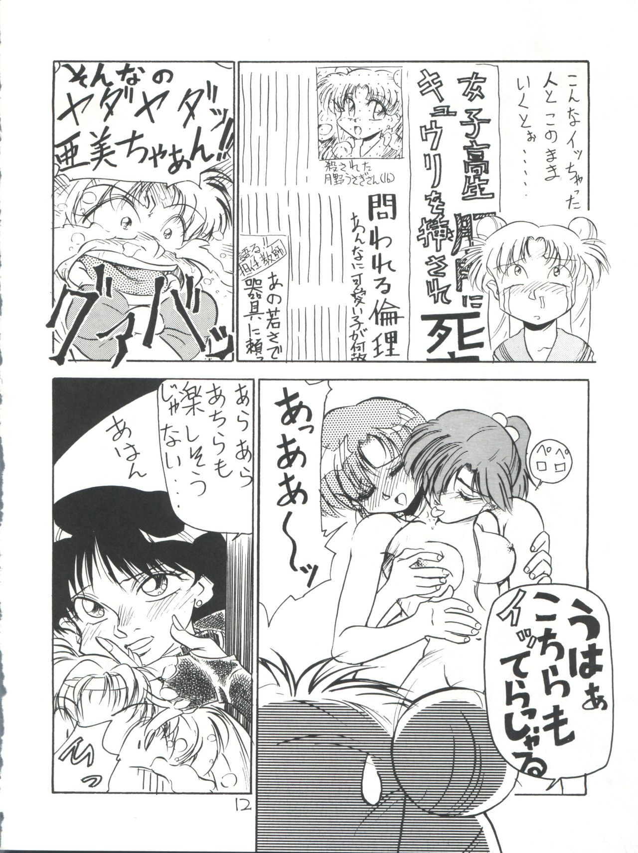 (C43) [V. Hercules (Sazanami Kazuto)] Chuutou (Bishoujo Senshi Sailor Moon, Mama is a 4th Grader) page 12 full