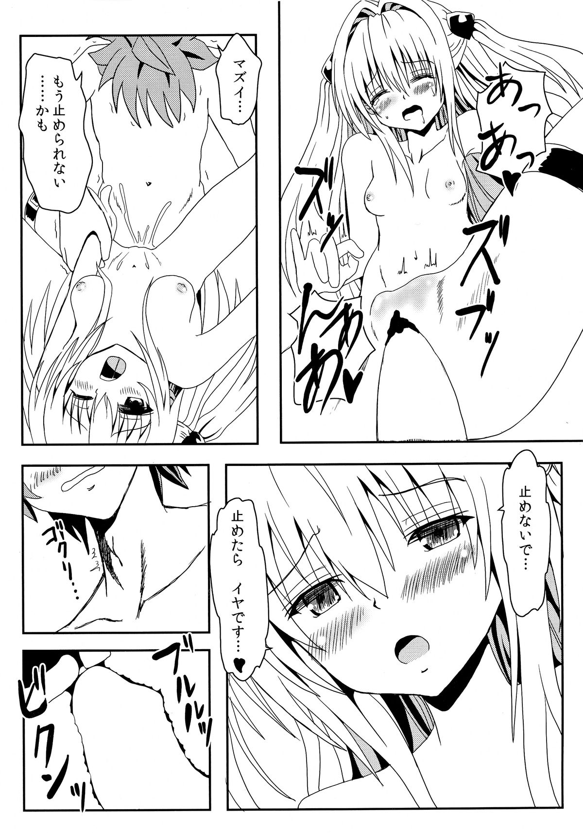 (C85) [Kyorakuen (Aku)] Yami-chan no Kanzume (To LOVE-Ru) page 17 full