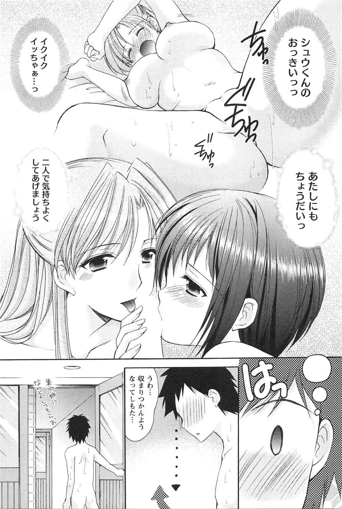 [Azuma Yuki] Love Shelter 2 page 62 full