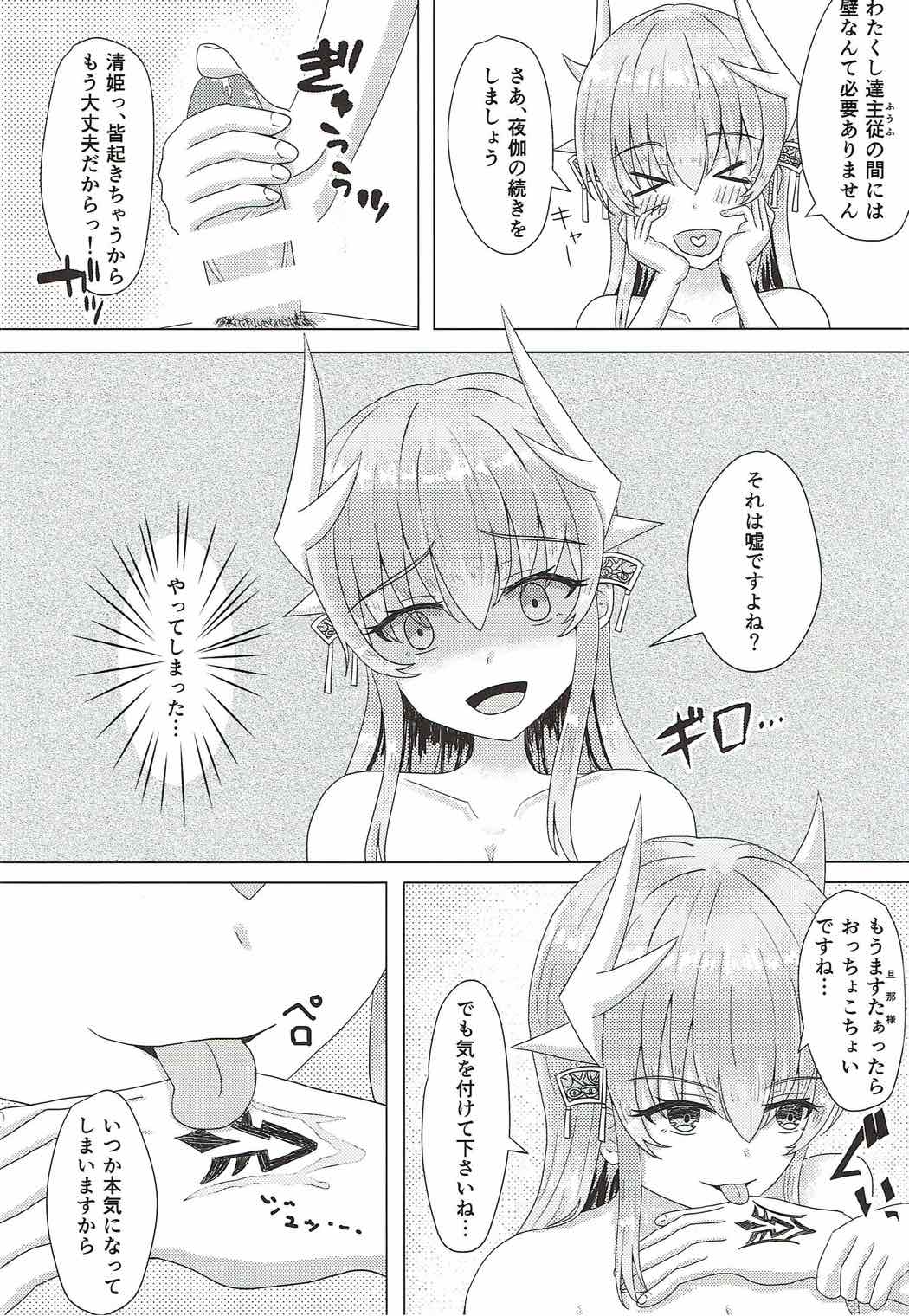 (C92) [Calma Garden (Yunagi)] Master to Watakushi ni Hitsuyou na Mono (Fate/Grand Order) page 5 full