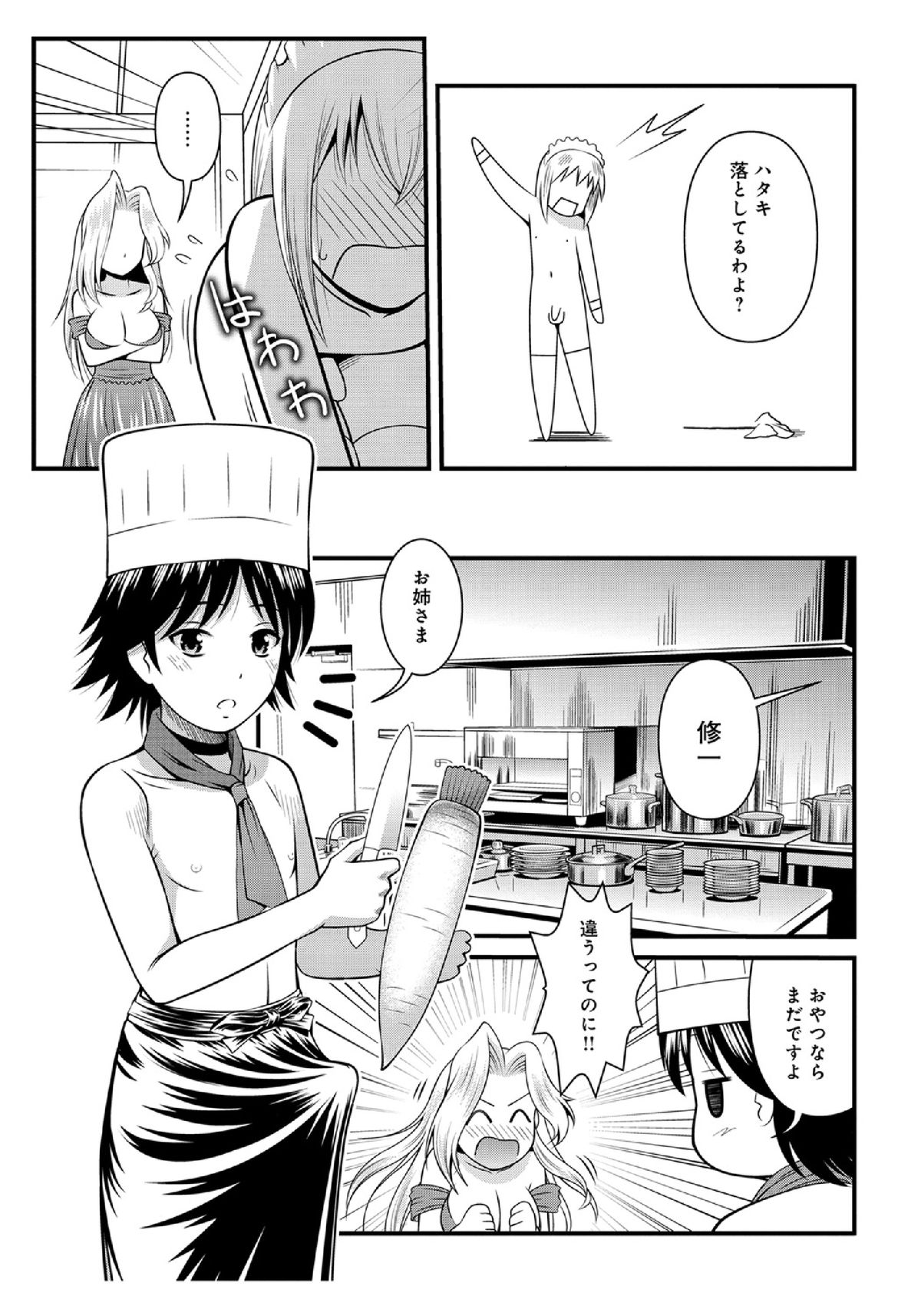 [ToWeR] Sei Shounen Kouryuu 4~5 page 19 full