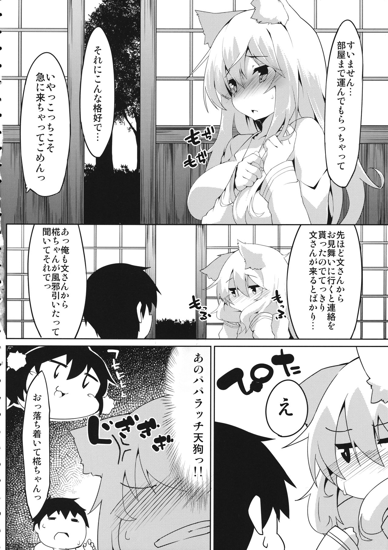 (Reitaisai 13) [Asshuku Koubou (Terazip)] Kazehiki Wanko (Touhou Project) page 5 full