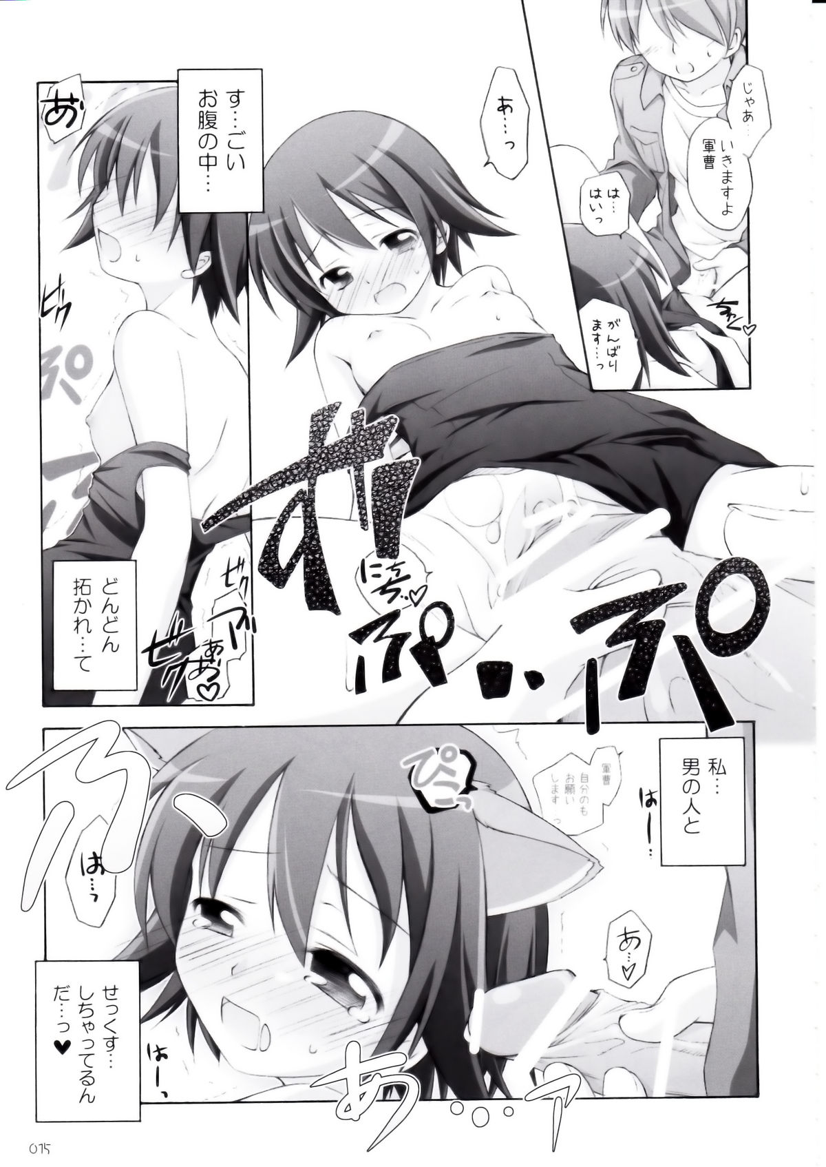 (C74) [Titokara 2nd Branch (Manami Tatsuya)] s.n.e.g? (Strike Witches) page 14 full