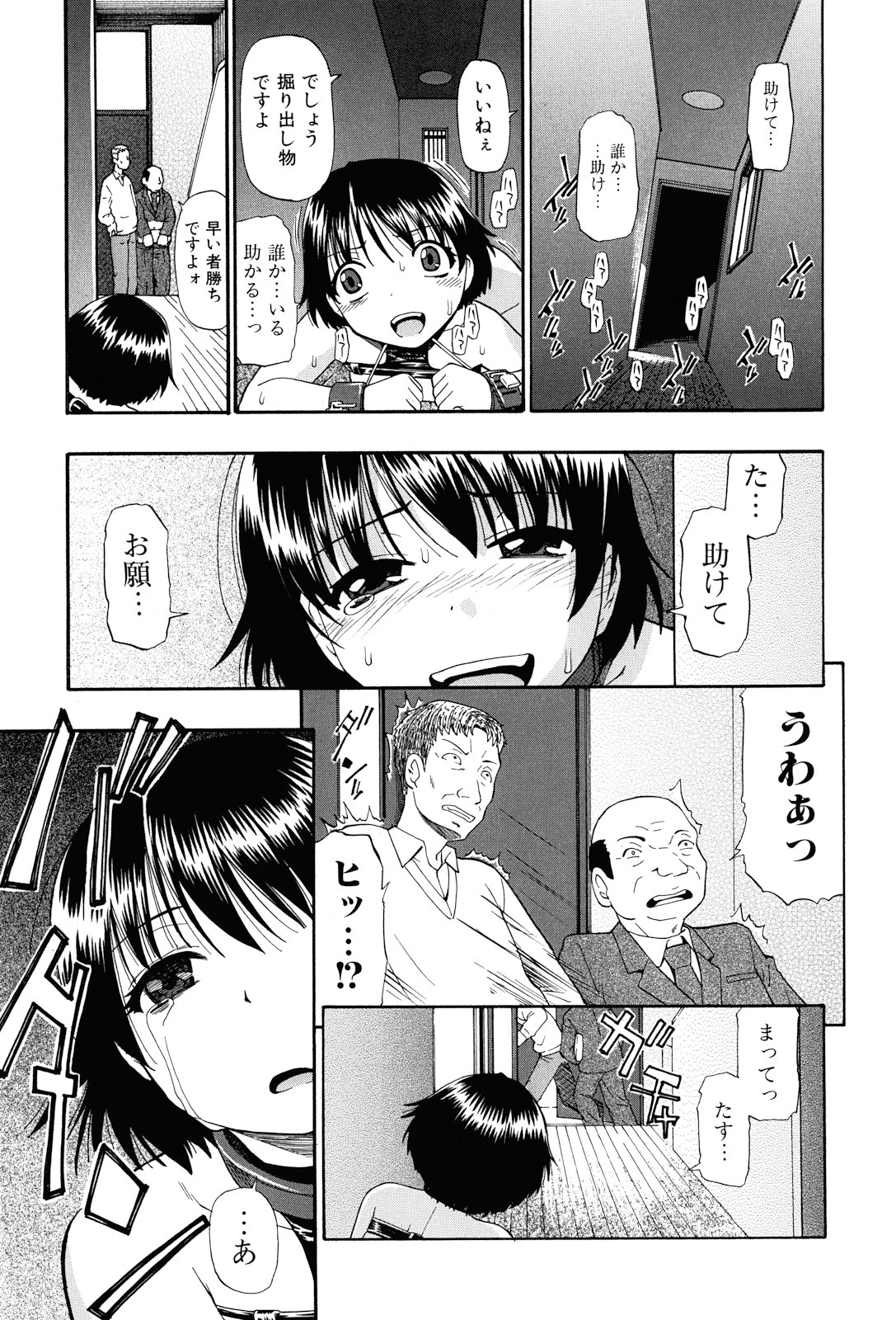 [Oyster] Miru mo Muzan page 132 full