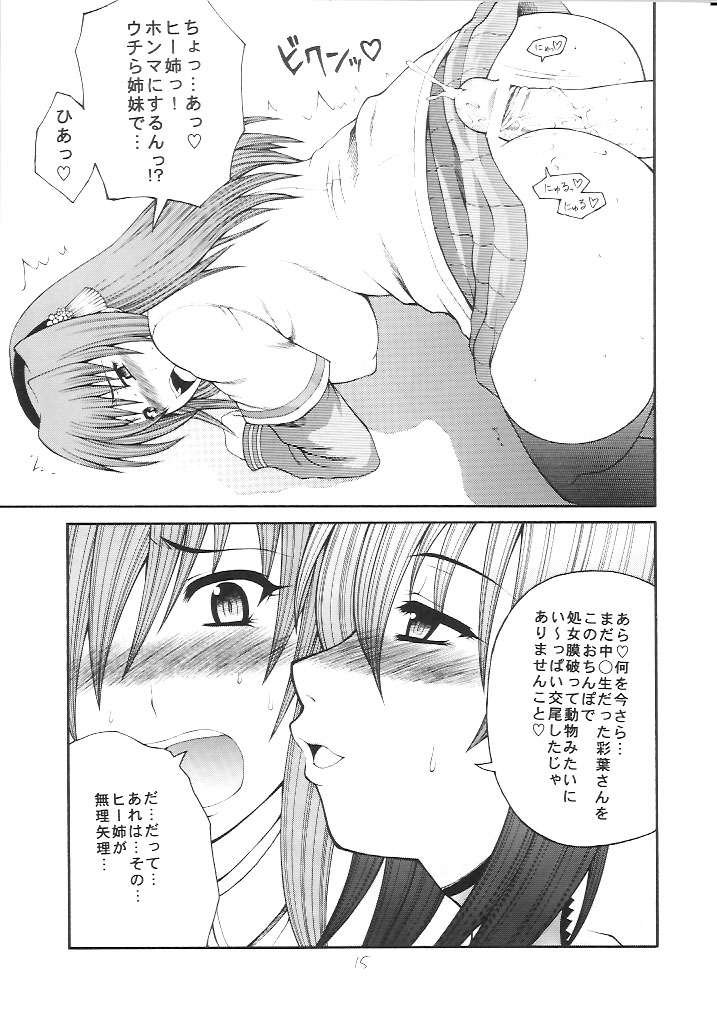 [Circle Roman Hikou] Iroha Nihoheto (Beatmania IIDX) page 14 full