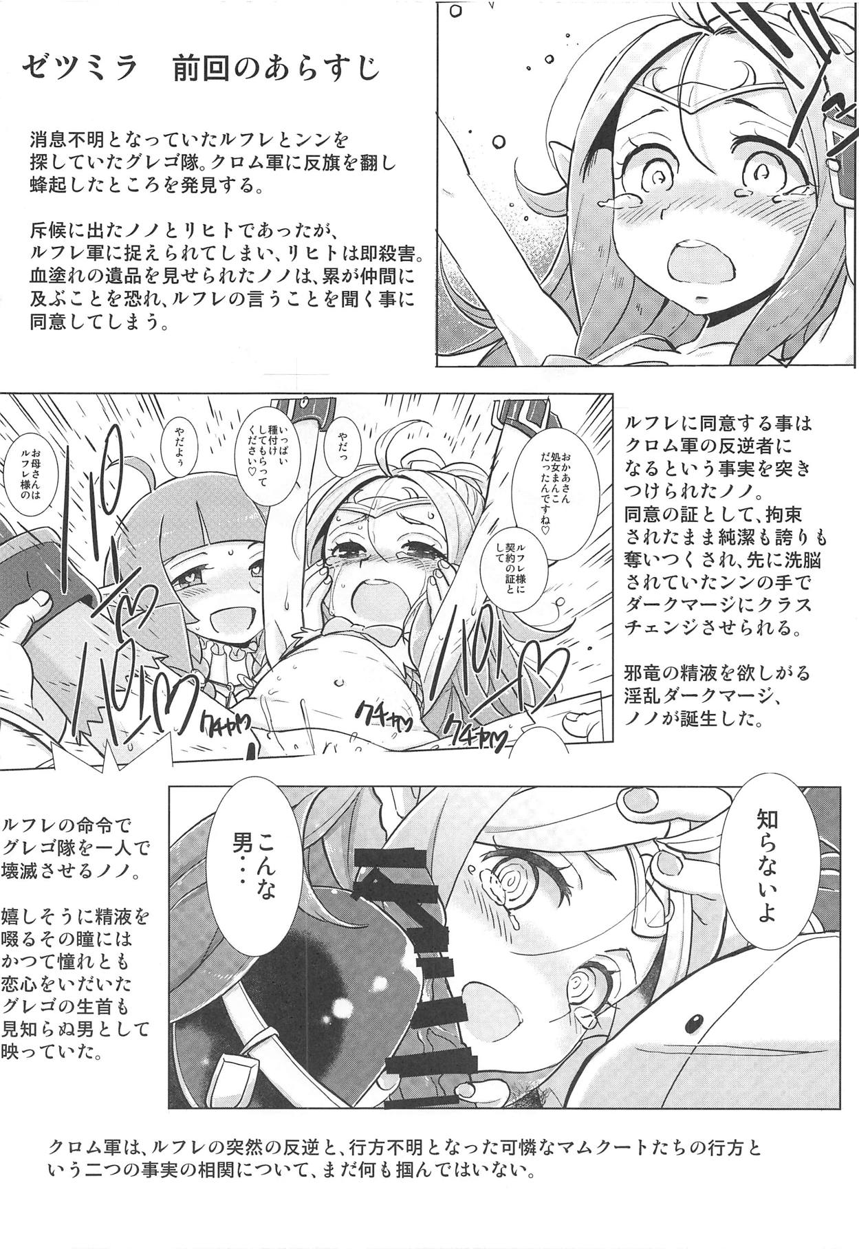 (C92) [Sasaki Muu Shouten (Sasaki Muu)] Zetsumira #2 (Fire Emblem Kakusei) page 3 full