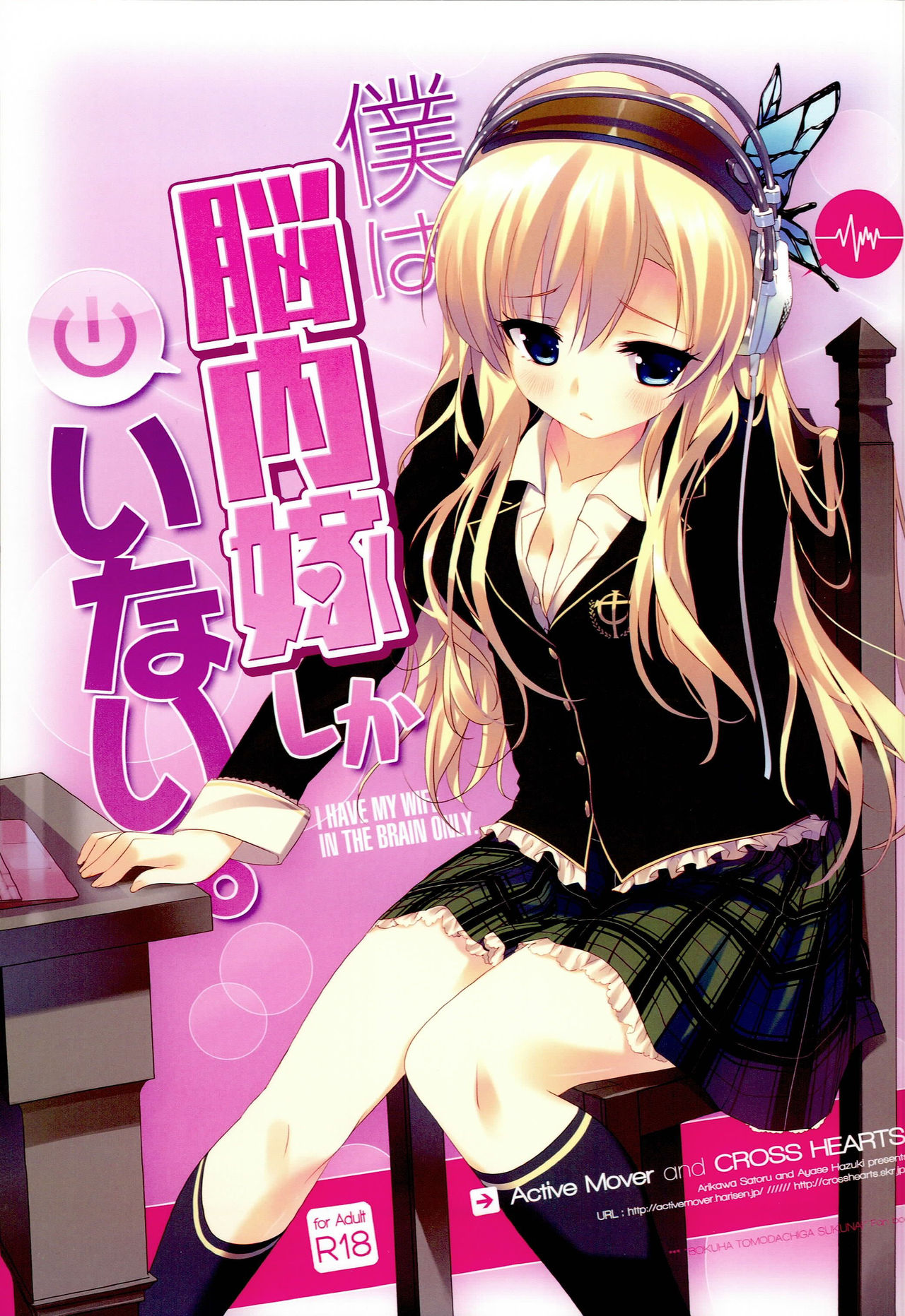 (C81) [ActiveMover (Arikawa Satoru)] Boku wa Nounai Yome Shika Inai (Boku wa Tomodachi ga Sukunai) page 1 full
