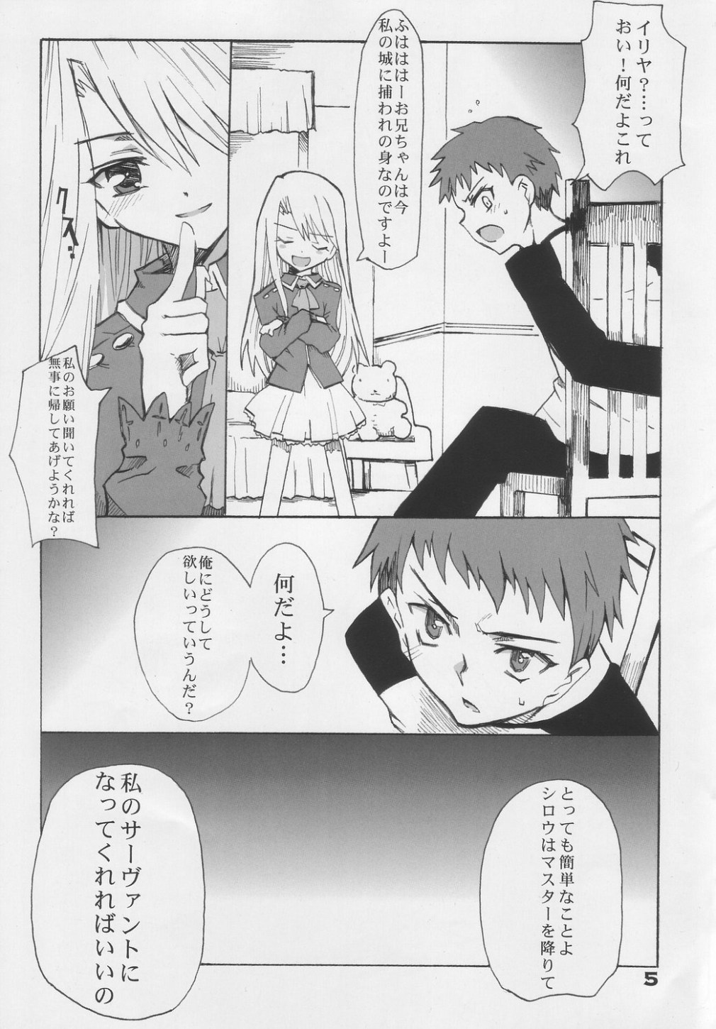 [GENOCIDE KISS (Ueda Yumehito)] BEAT YOUR FATE (Fate/stay night) page 4 full