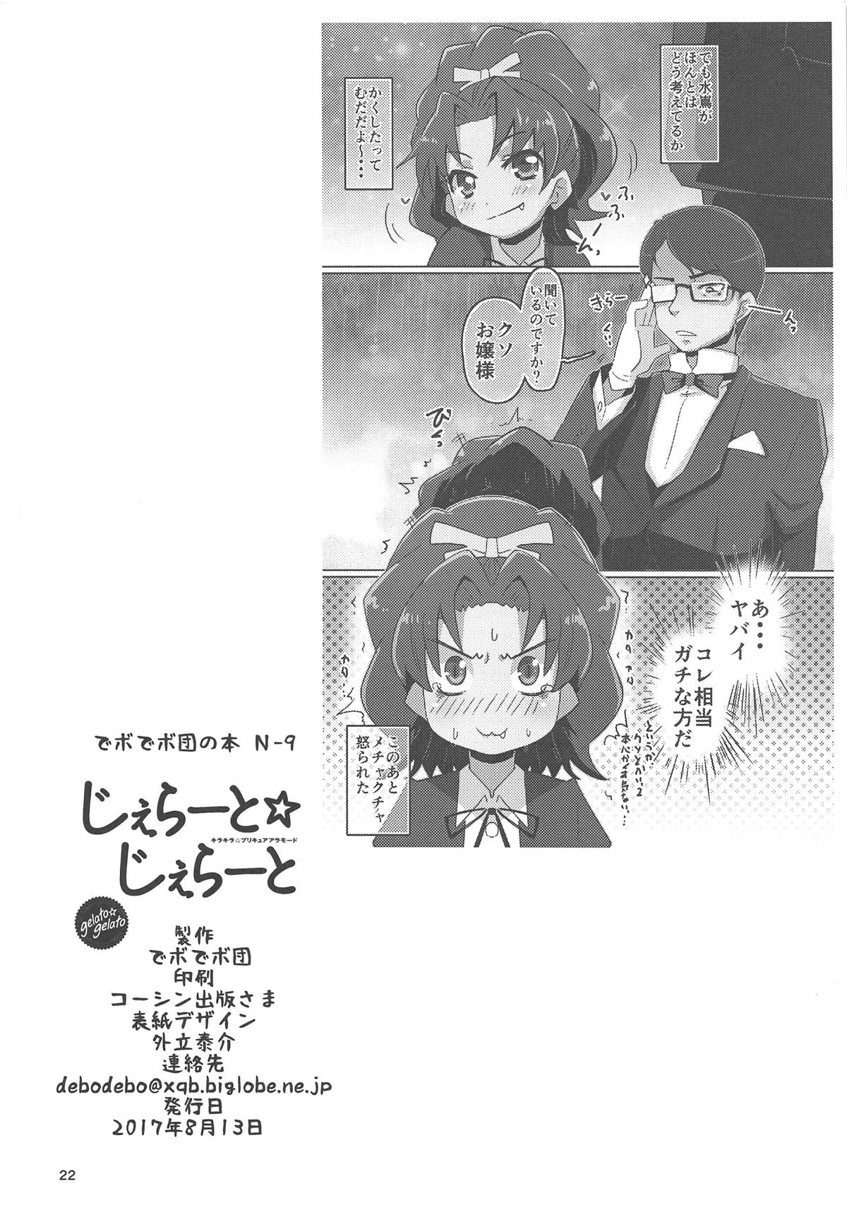 (C92) [Debodebodan (De)] gelato gelato (Kirakira PreCure a la Mode) page 21 full