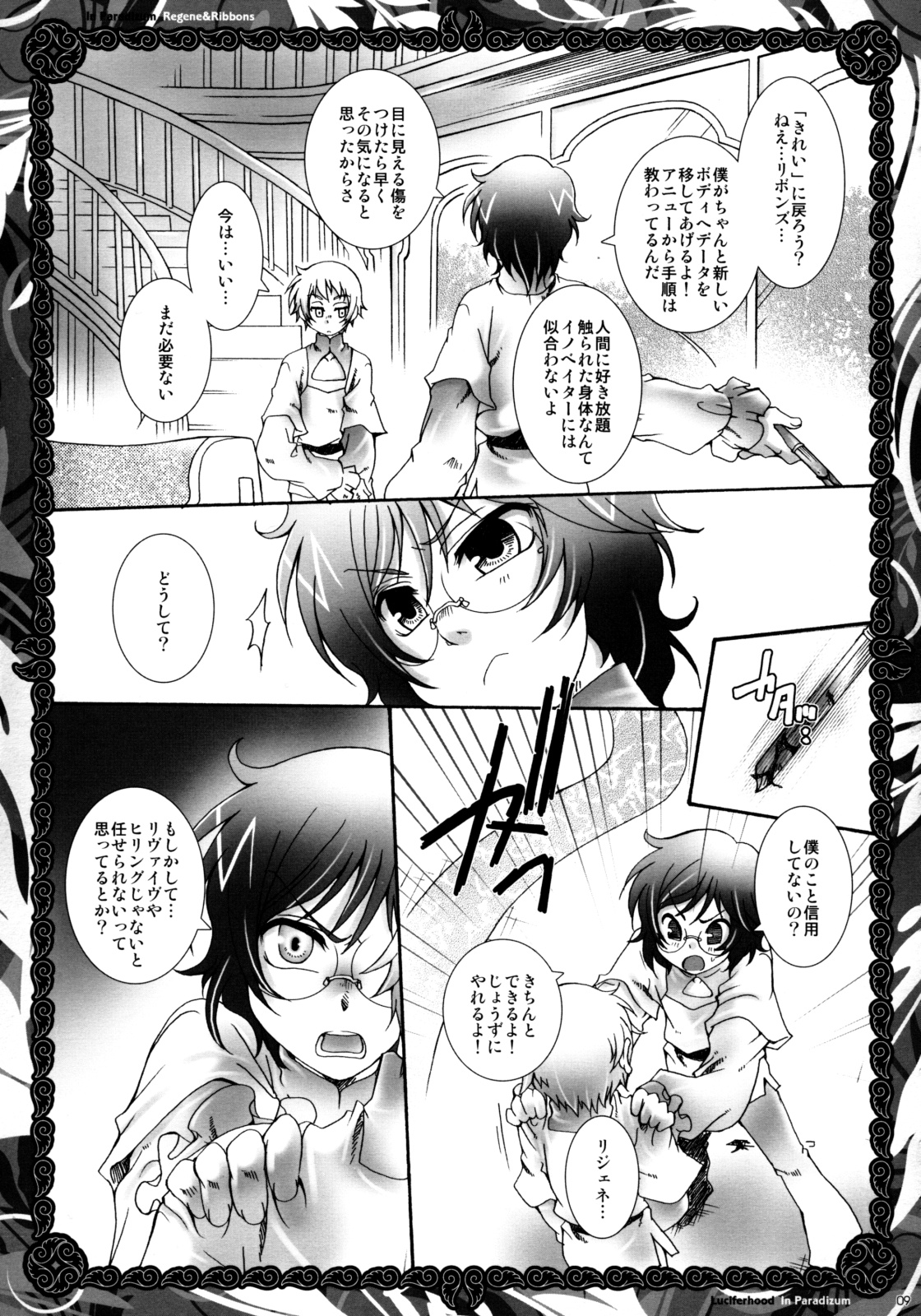 (C75) [Luciferhood (Uchoten)] In Paradisum (Gundam 00) page 8 full