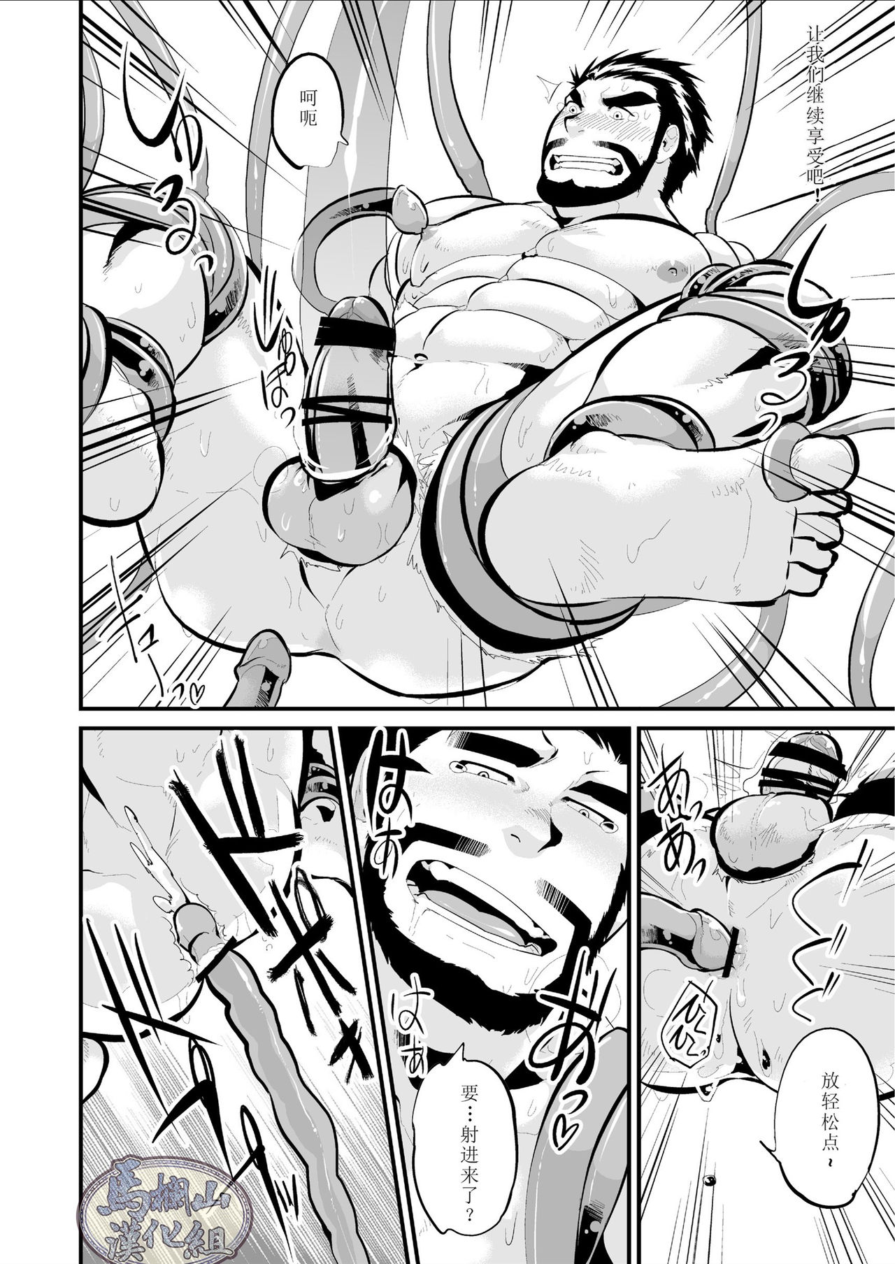 [Terahige (HigemoriGen)] Gankutsu Shakushuki [Chinese] [马栏山汉化组] [Digital] page 17 full