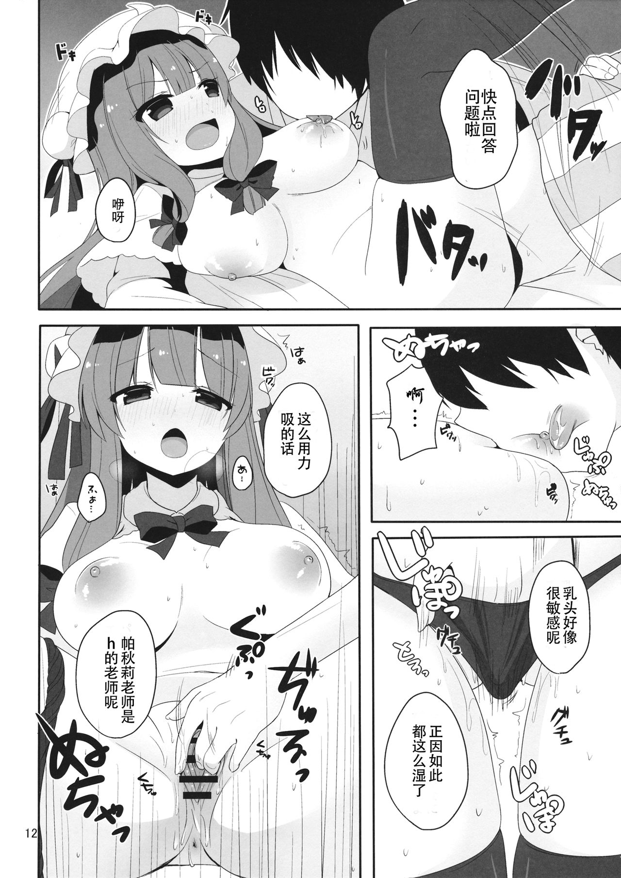 (Kouroumu 10) [Chocolate Synapse (Shika Yuno)] Mukyuutto! Patchouli Sensei (Touhou Project) [Chinese] [寂月汉化组] page 13 full