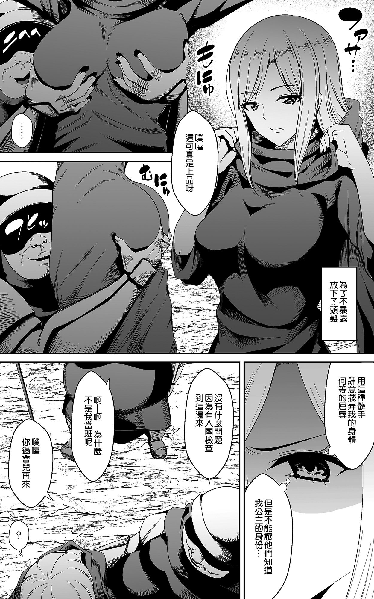 [Kasuterura (Shima Syu)] Tsuyoki na Hime-sama - Sennyuu Sousa de Shintai Kensa Sareru mo Shoutai ga Barete wa Ikenai node Teikou Dekinai [Chinese] [空気系☆漢化] page 7 full