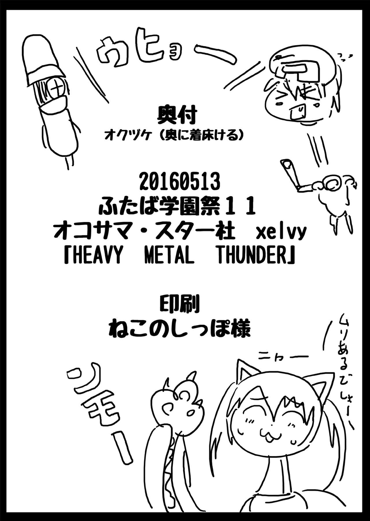 [Okosamastar Company (xelvy)] Heavy Metal Thunder (Monster Girl Quest!) [Chinese] [沒有漢化] [Digital] page 30 full