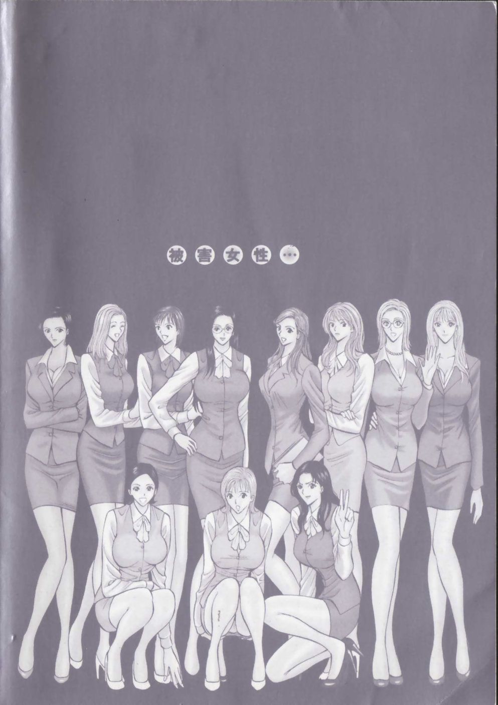 [Nagashima Chosuke] Sexual Harassment Man Vol. 01 page 6 full
